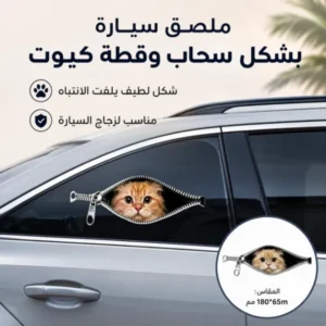 ستيكر القطة لزجاج العربية