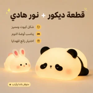 لمبة ليلية سيليكون باللمس