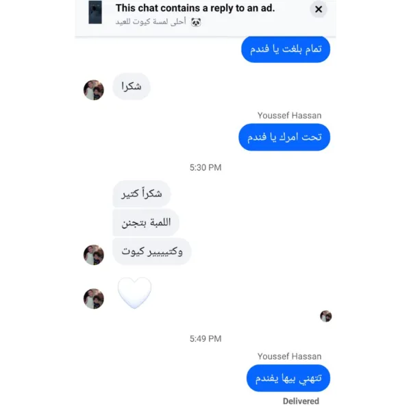 صورة رأي عميل رقم 1